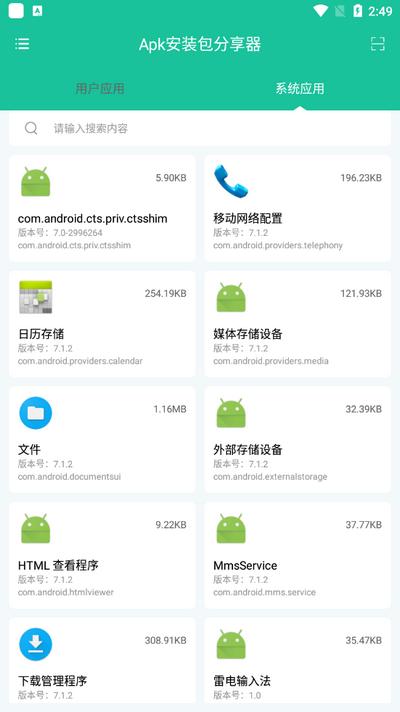 Apk安装包分享器V1.0.1 安卓版 v3.1.1