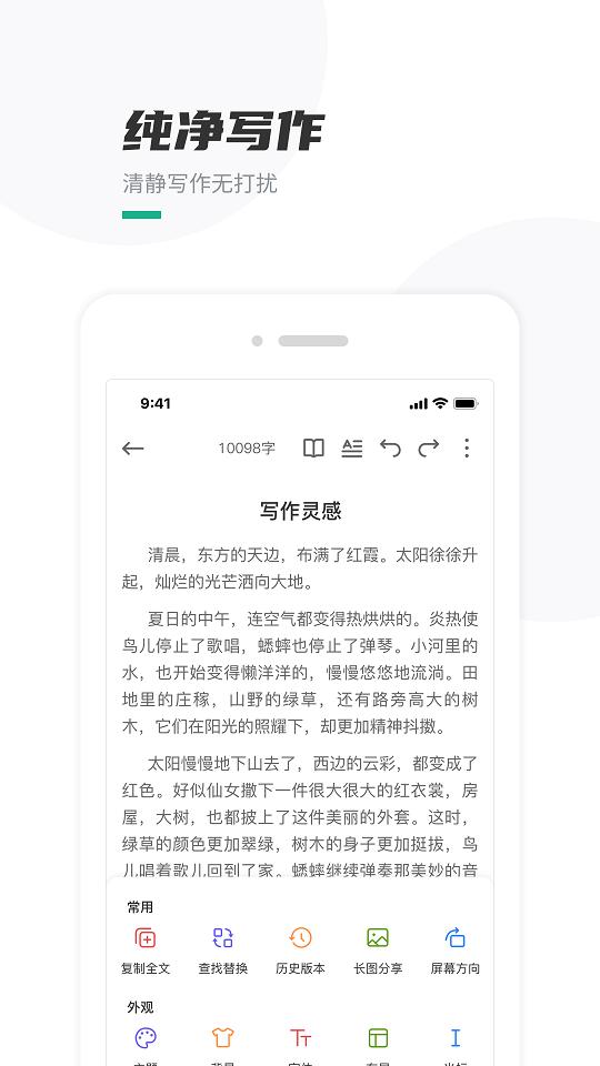 口袋写作app软件手机版v2.6.8最新版 v5.2.4