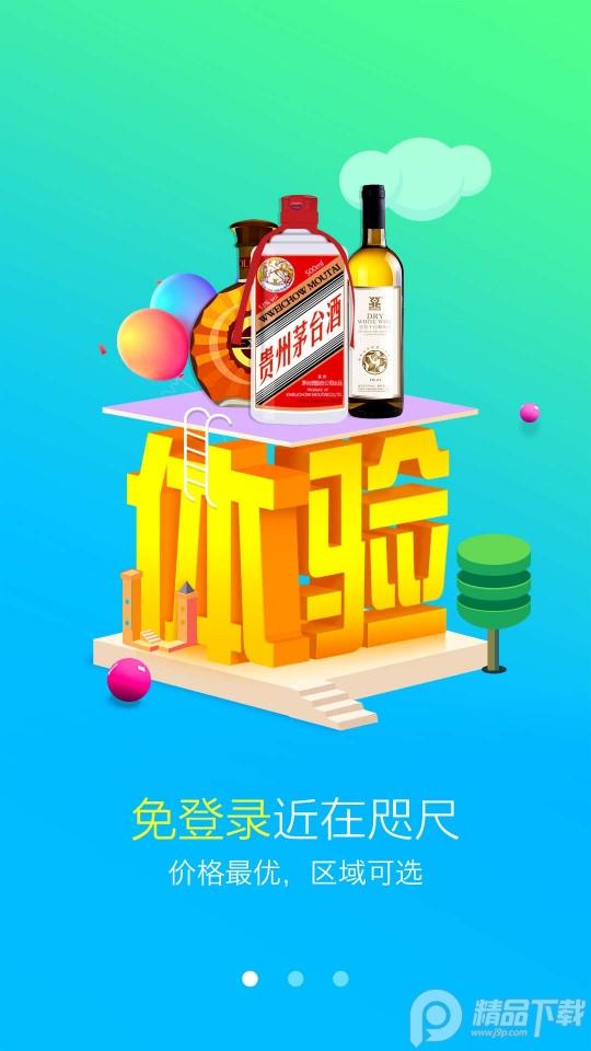 酒仙团批发平台客户端3.9.0 官方版 v4.5.1