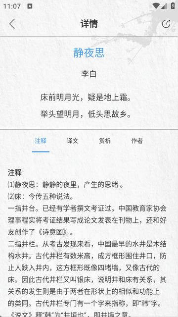 唐诗三百首大全.apk 唐诗三百首大全.apk