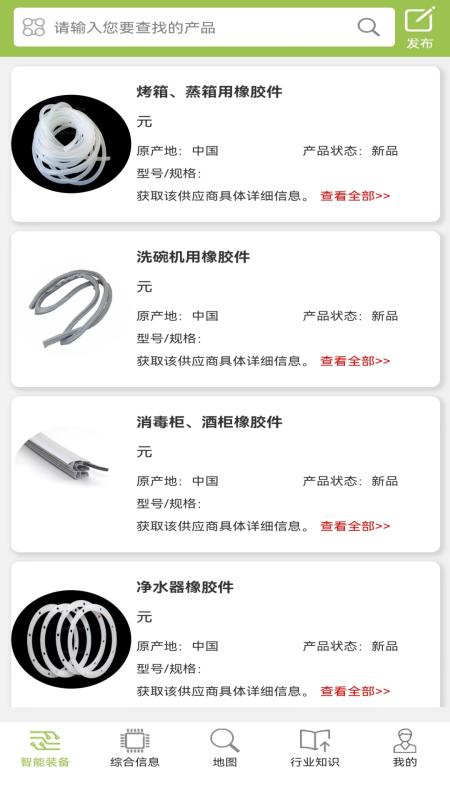 产业地图app官方版