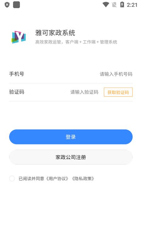 雅可家政系统手机客户端v3.0.17 最新版 v6.5.3