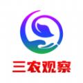 三农观察