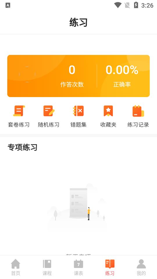 廿书网校专升本平台1.0.4 最新版 v3.2.4