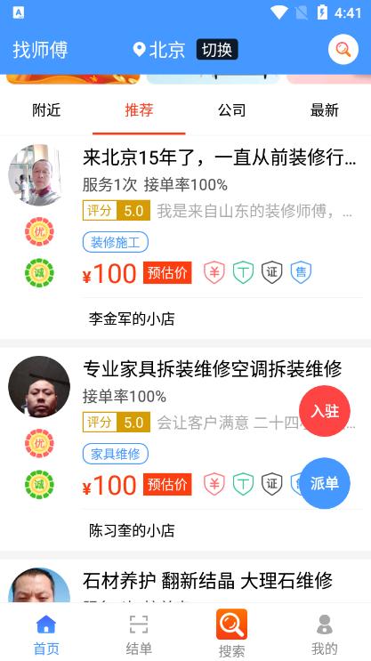 找师傅客户版