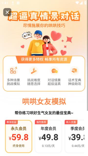 哄哄女友神器下载安装v2.1.1最新版 v6.4.2