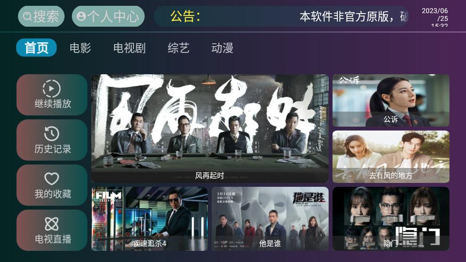 无限TV盒子5.3.0 手机版 v6.1.3