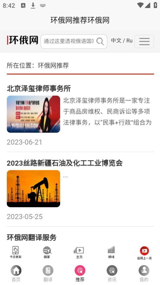 环俄网俄语词典app官方版1.2.1最新版 v5.1.4