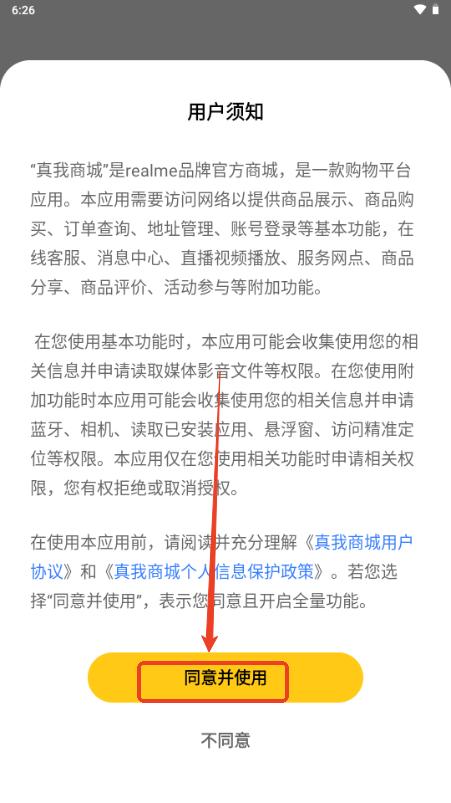 真我商城app安卓手机版 真我商城app安卓手机版