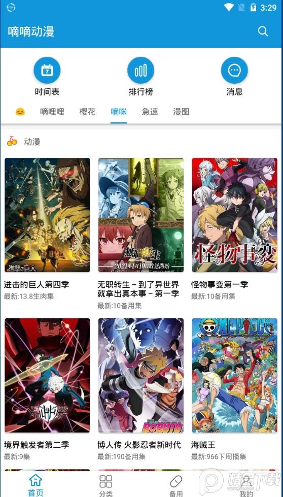 嘀嘀动漫app安卓版v1.9.6 手机最新版 v4.0.1