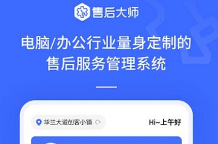 售后大师app官方版 售后大师app官方版
