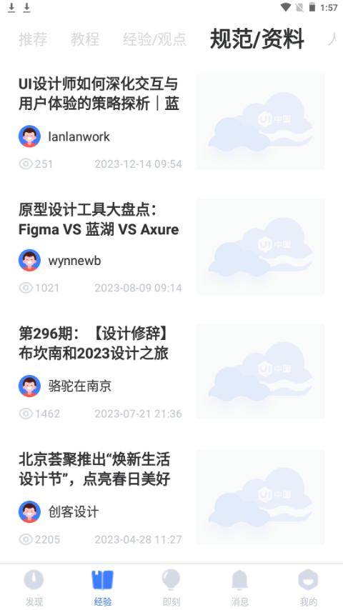 UI中国app手机安卓版