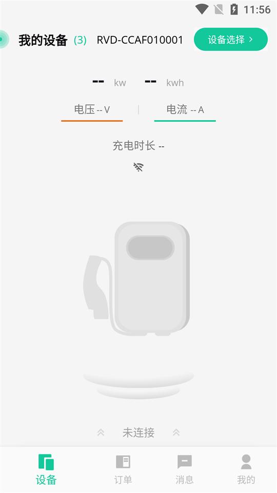 普诺得新能源app官方版1.1.23最新版 v4.4.1