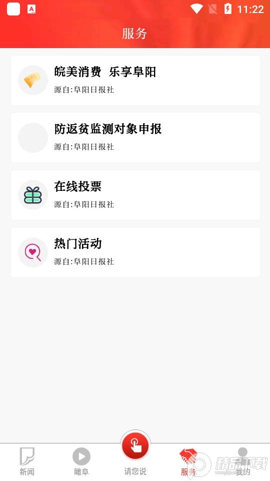 颍淮新闻app官方版2.9.17 最新版 v3.1.4