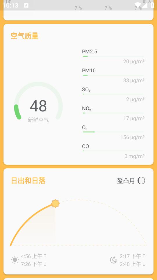 安心天气提醒app1.0.1 安卓版 v3.2.1