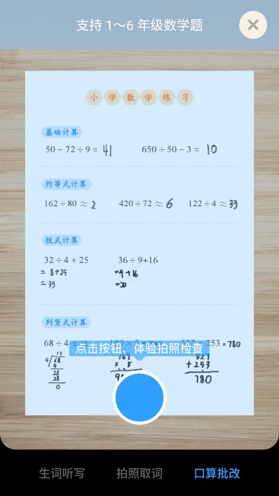 有道少儿词典软件1.4.24 安卓最新版 v5.5.2