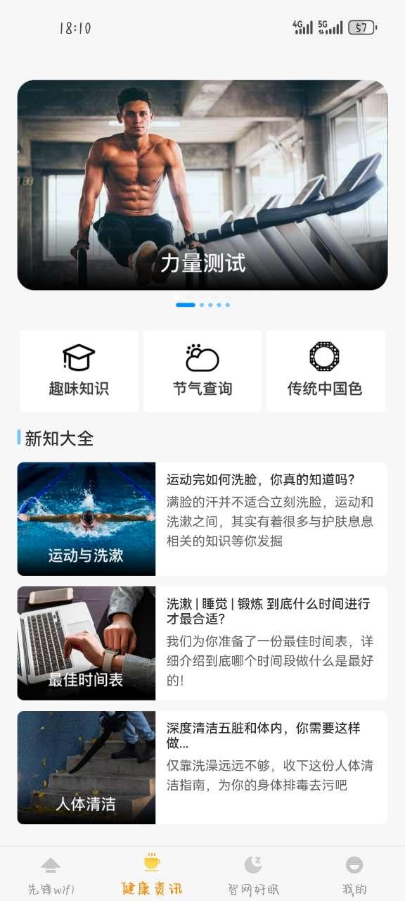 智网先锋wifi安卓最新版