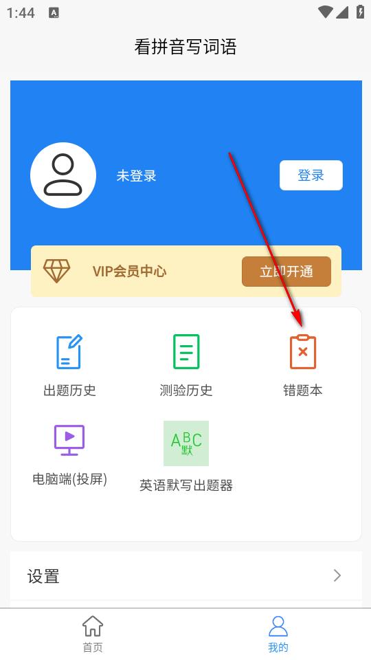 看拼音写词语app 看拼音写词语app