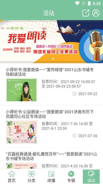 小荷听书app有声读物平台v1.3.10 安卓免费版 v3.4.1