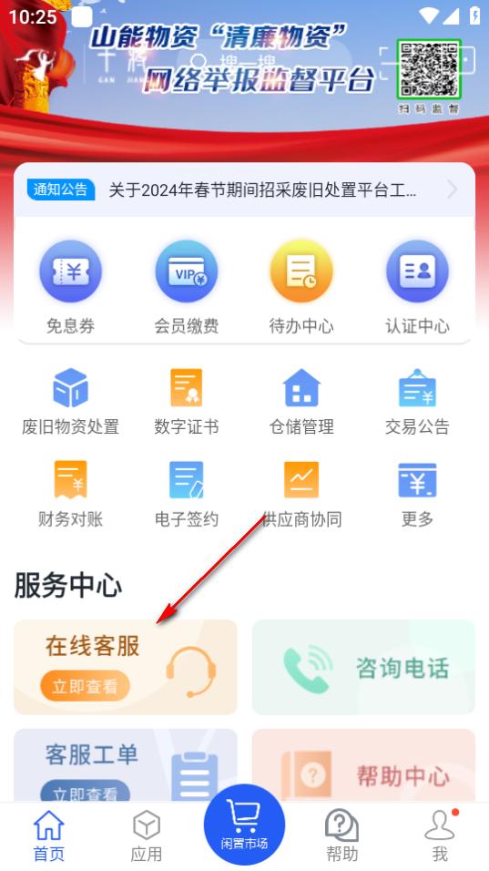 干将供应链APP 干将供应链APP