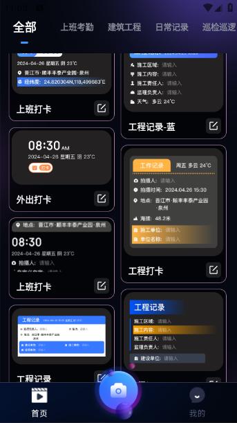 爱编辑水印相机app 爱编辑水印相机app