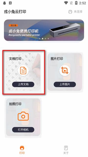 戎小兔app官方版