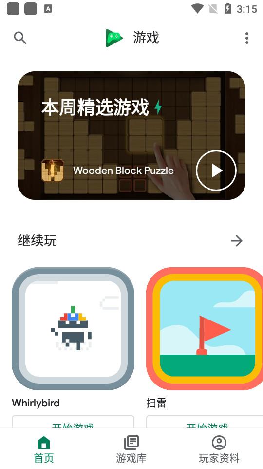Google Play游戏(谷歌play游戏)v2023.08.46243官方版 v3.2.4