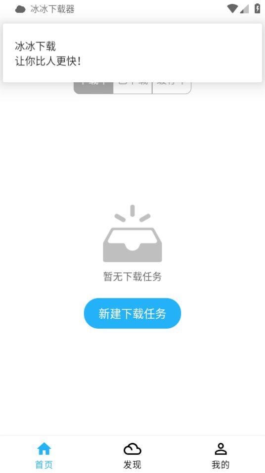冰冰下载器安卓版v1.3.0.8最新版 v3.2.4