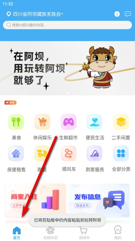 玩转阿坝 玩转阿坝