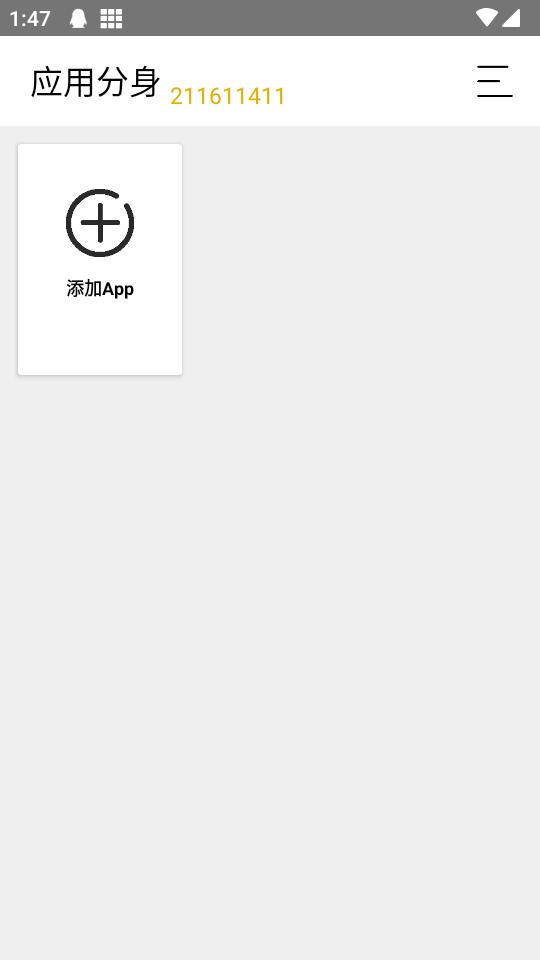 无限应用分身多开app最新版v211611411 手机版 v3.0.1