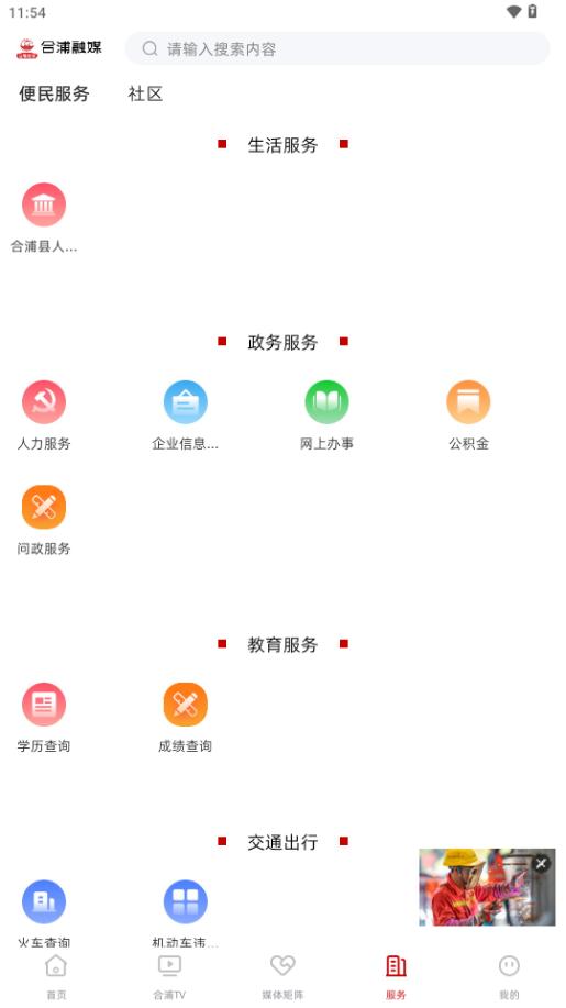 我的合浦融媒体平台app2.4.180 官方正版 v4.0.3