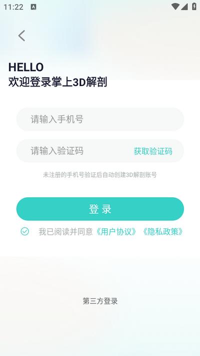 掌上3D解剖app安卓版 掌上3D解剖app安卓版