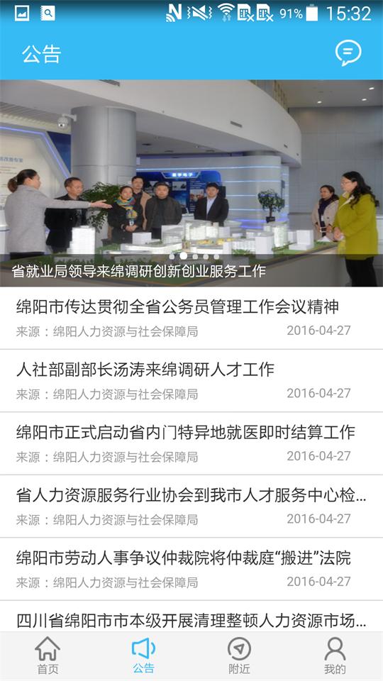 绵阳智慧人社app官方版3.8.0最新版 v4.2.3