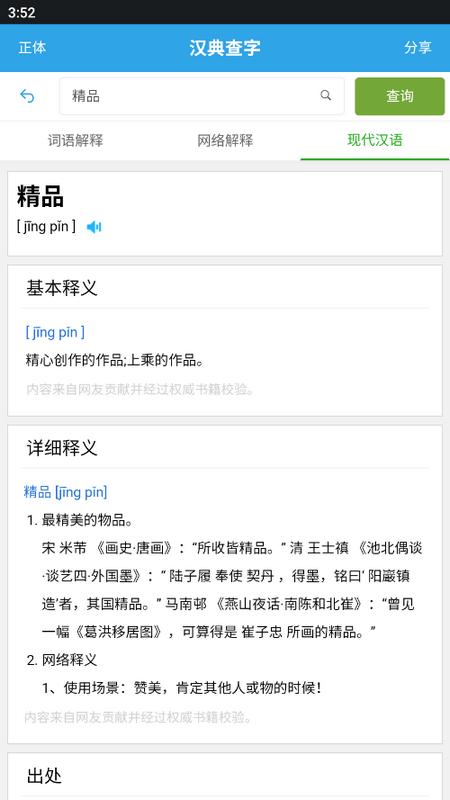 汉典查字app最新版v1.0.0 安卓版 v5.0.2