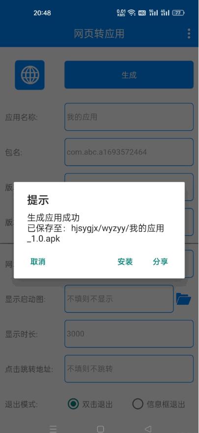 网页转应用app工具v1.4 安卓最新版 v3.3.1