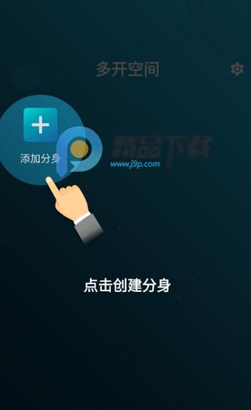 多开空间下载最新版
