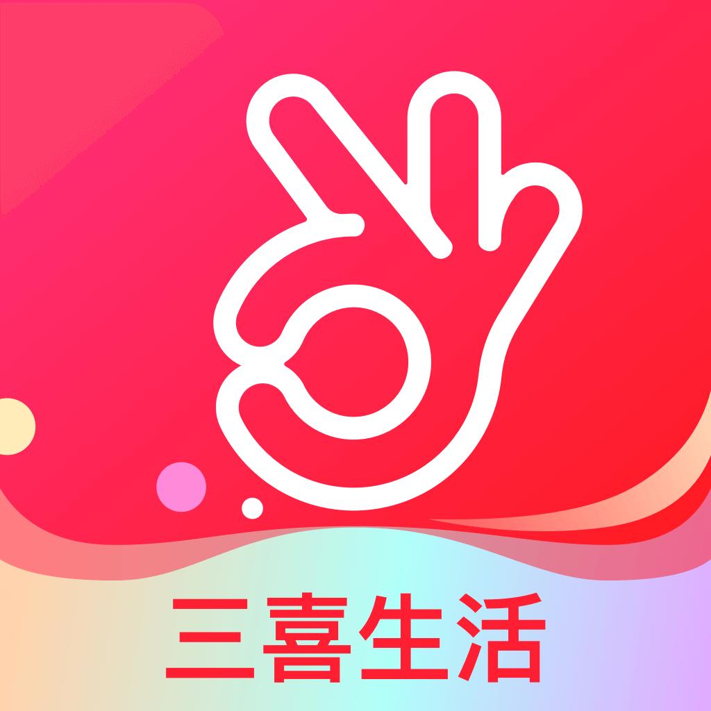 三喜生活购物平台2.6.9 安卓手机版