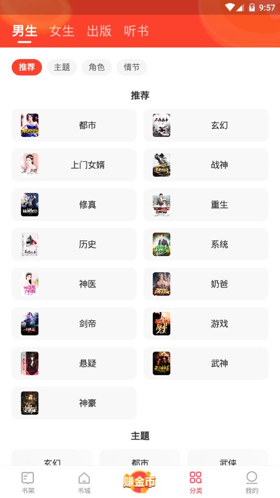 速读免费小说app手机安卓版