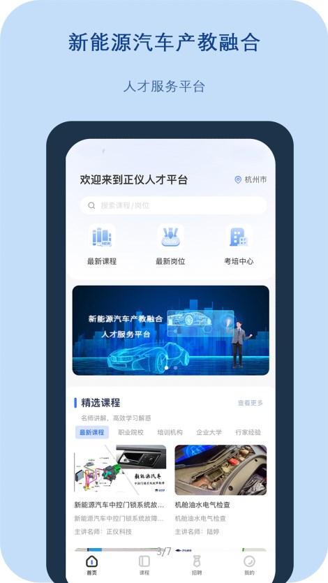 正仪人才网安卓版1.0.0最新版 v6.2.4