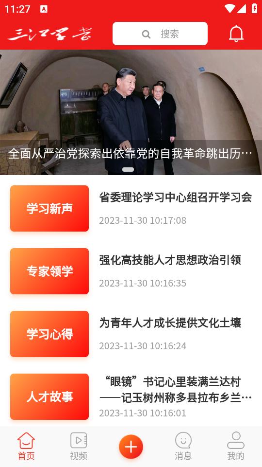 三江学堂app1.2.7官方版 v5.1.4