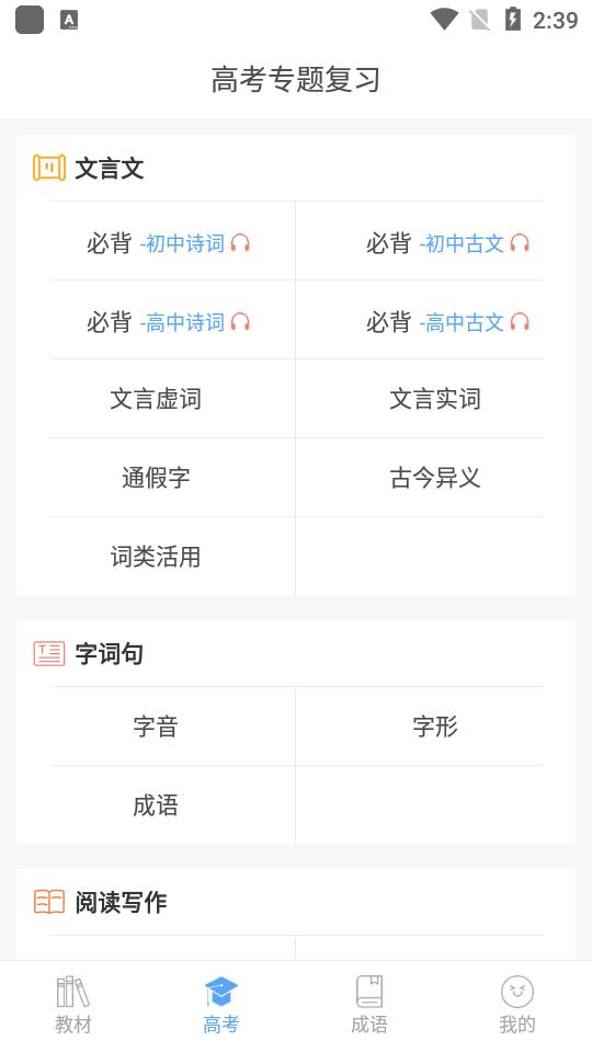 高中语文课堂app官方版2.7最新版 v6.3.2