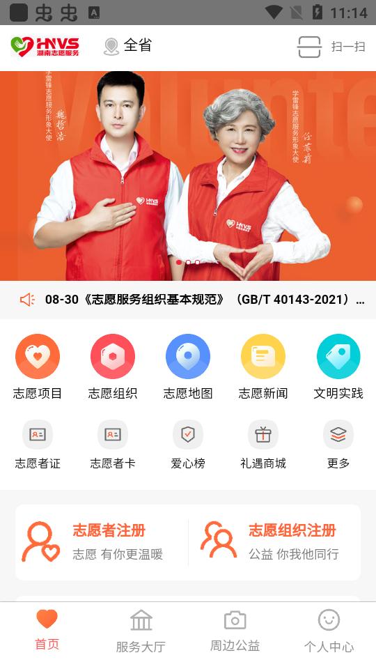 志愿湖南app安卓版1.1.7最新版 v5.3.2