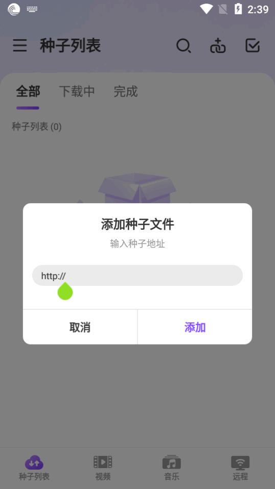 BitTorrent Pro汉化共存版v8.2.5_zh1 手机免费版 v5.0.3