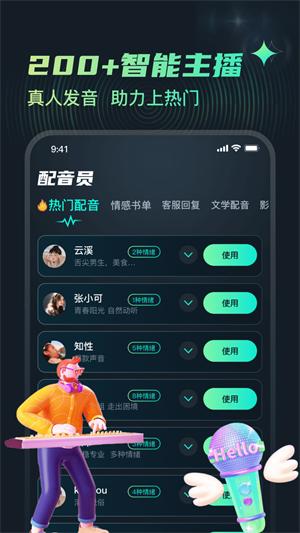 麦萌配音 v6.3.2