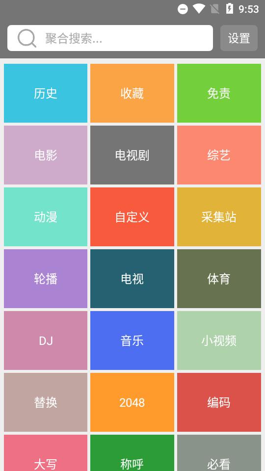 BiuBiu影院最终版v999.999.999安卓修复版 v5.3.3