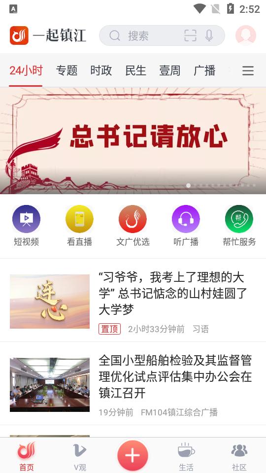 一起镇江app手机版3.3.11最新版 v6.0.1