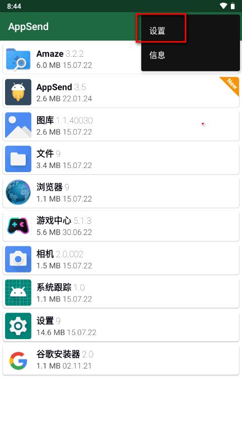 手机应用提取安装包(AppSend)