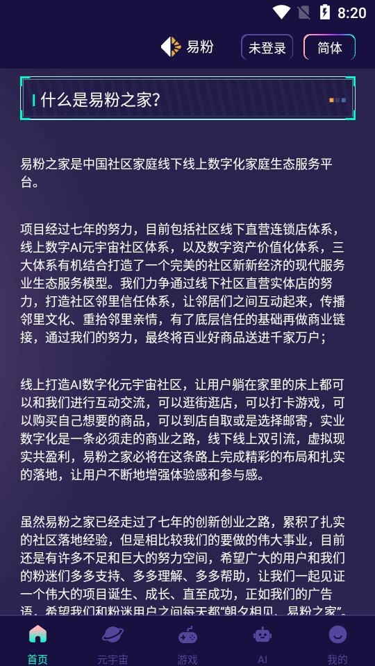 易粉之家元宇宙软件
