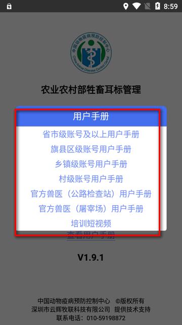 农业农村部牲畜耳标管理app安卓版