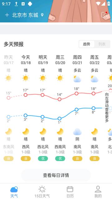 实况天气预报下载v2403131安卓版 v6.2.3